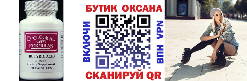 БУТИРАТ жидкий экстази  Реутов 